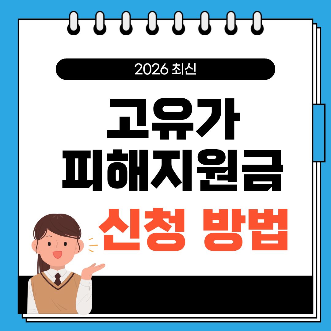 고유가 피해지원금 신청방법